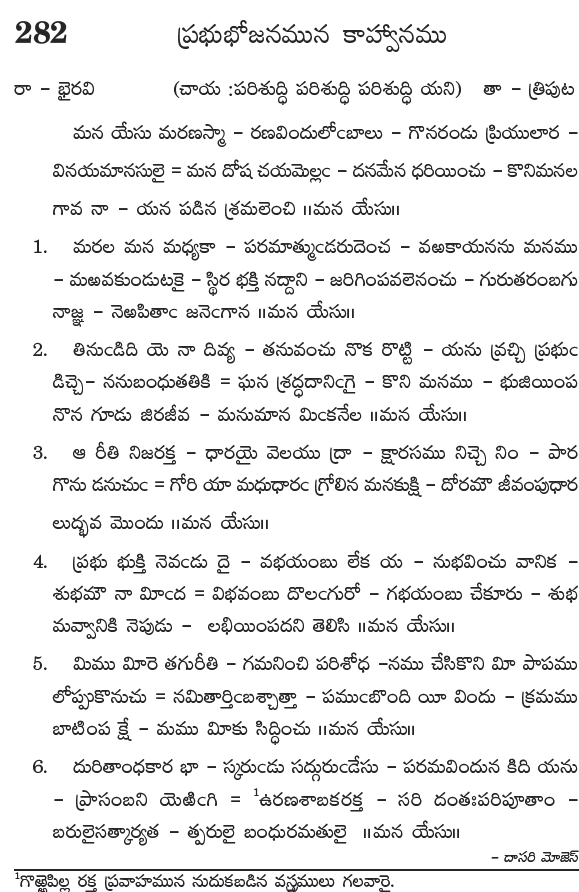 Andhra Kristhava Keerthanalu - Song No 282
